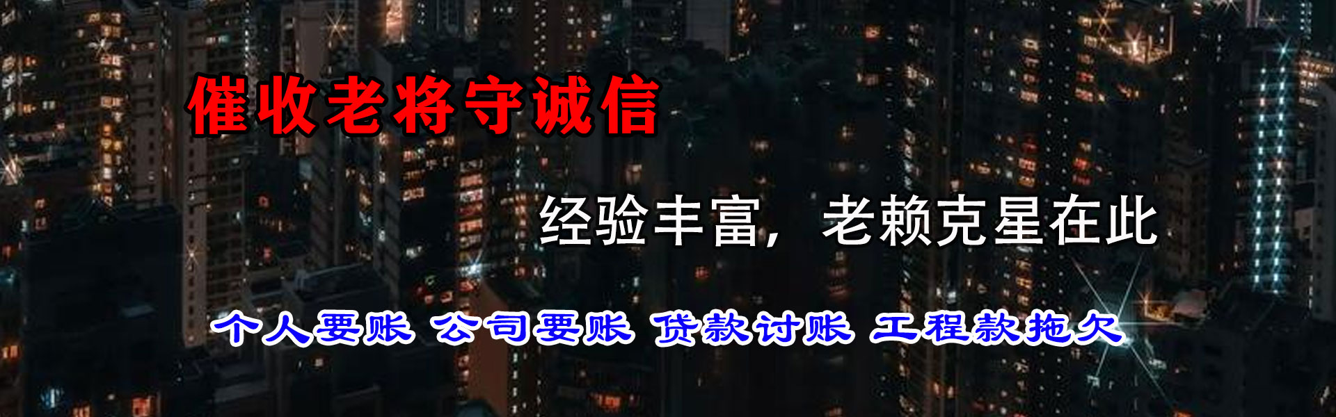 无棣收债公司